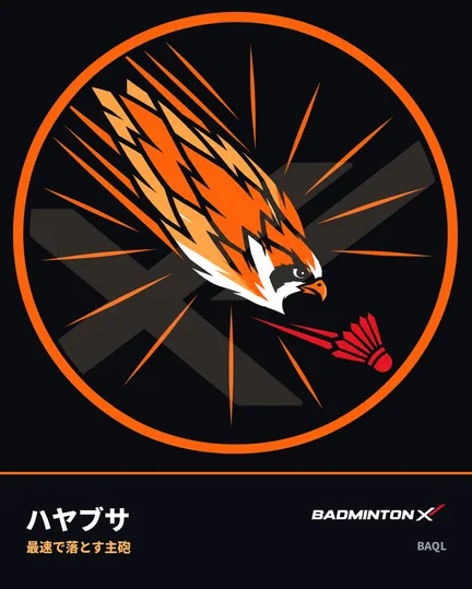 ハヤブサ（最速で落とす主砲）のカード