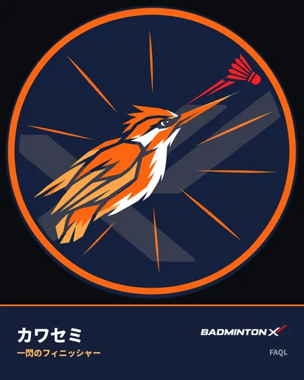 カワセミ（一閃のフィニッシャー）のカード