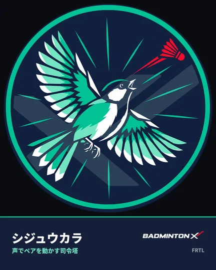 シジュウカラ（声でペアを動かす司令塔）のカード